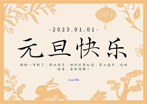 红黄色新年放假通知中式元旦2023节日放假中文海报 - 模板 - Canva可画
