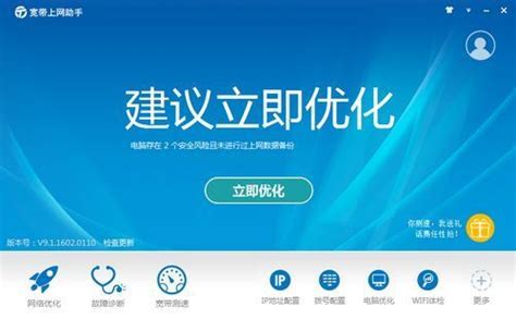 天天上网官方最新免费版_中国电信宽带上网助手下载9.5.2007.0111 - 系统之家