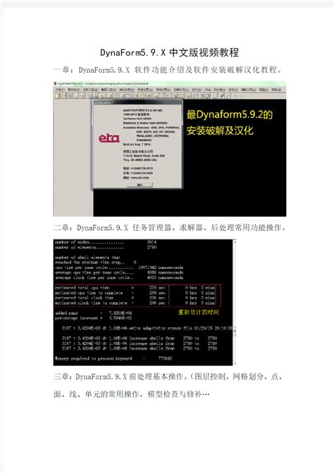 dynaform5.9视频教程工厂实战免费下载_腾讯视频