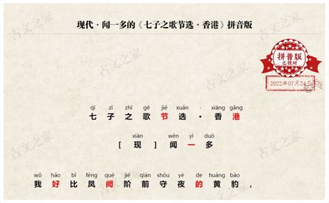 《七子之歌节选·香港》拼音版，可打印（闻一多）-古文之家
