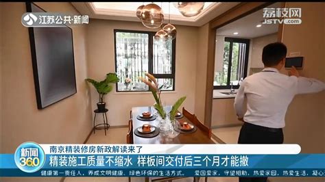 【政策】南京发布住房租赁新政！试点“商改住”、推行“租购同权”【附解读】
