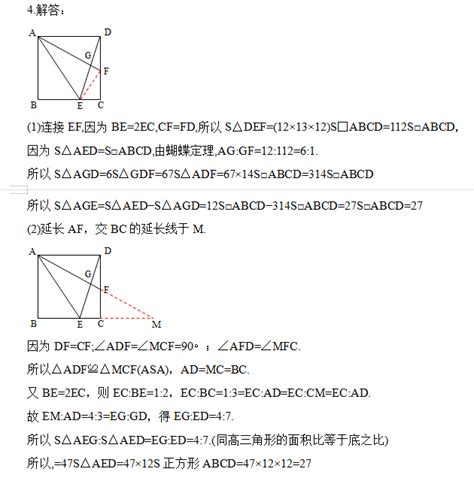 小学小学数学几何五大模型使用方法（含考试典型例题）(2)_上海爱智康