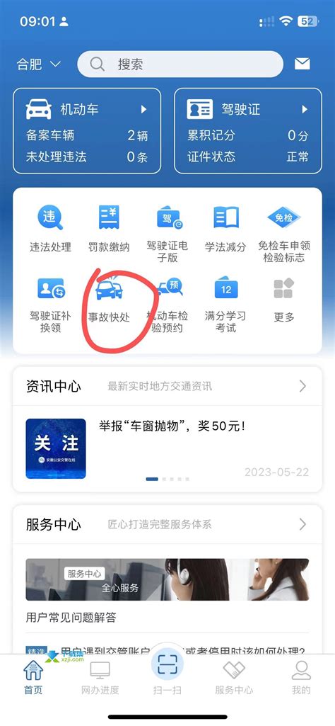 “交管12123”之考试预约流程图解-南京安力联电子科技有限公司
