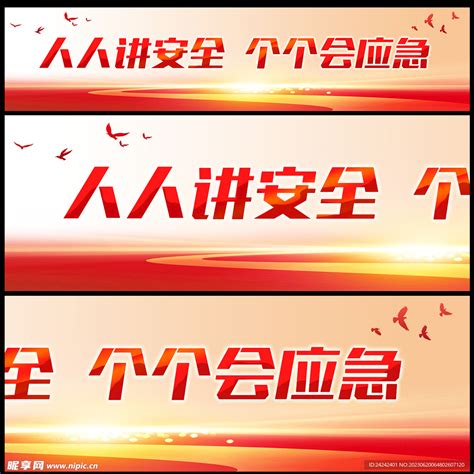 2019年安全生产月标语宣传展板图片下载_红动中国