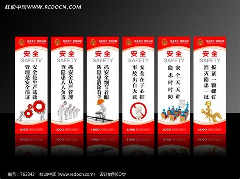 车间安全生产标语展板设计图片下载_红动中国