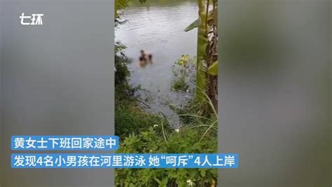 发现4名小男孩下河游泳，路过女子“呵斥”他们上岸_凤凰网视频_凤凰网