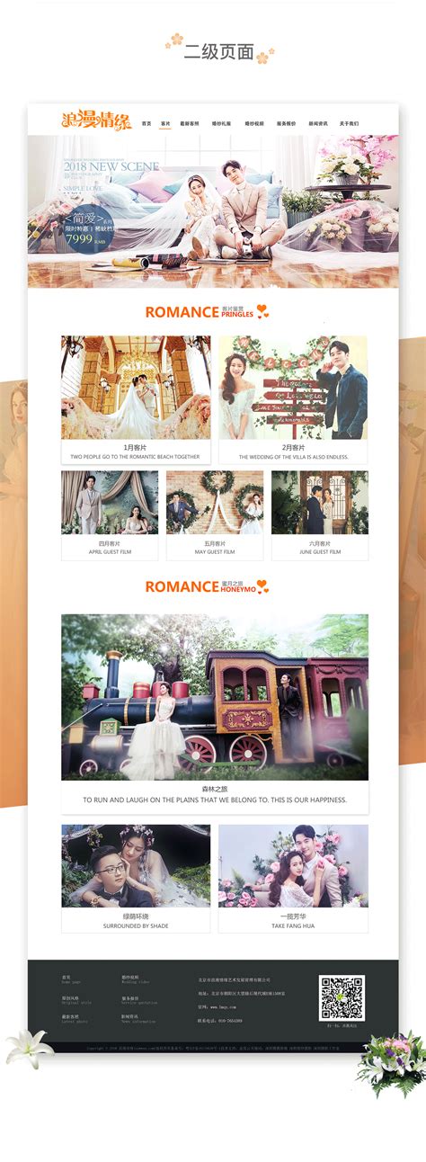 婚纱企业网站|网页|企业官网|beautifulSnow - 原创作品 - 站酷 (ZCOOL)