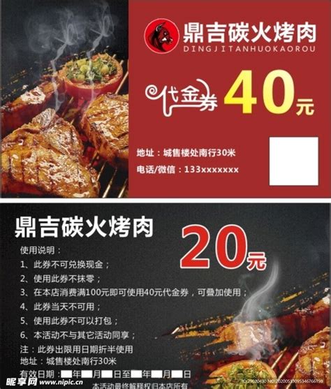 中式餐饮优惠券模板素材-正版图片400278071-摄图网