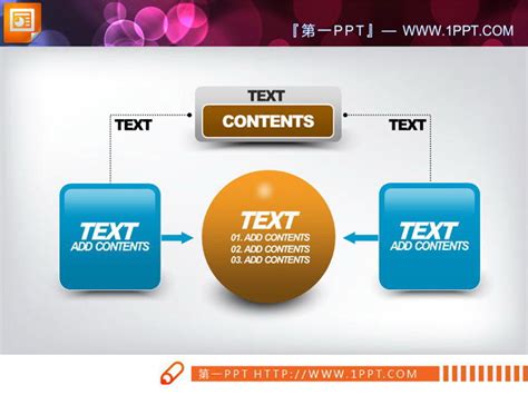聚合汇总关系立体幻灯片素材下载_聚合关系_PPT图表_PPT模板_亿库在线