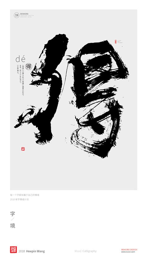 黄陵野鹤|书法|书法字体| 中国风|H5|海报|创意|白墨广告|字体设计|海报|创意|设计|版式设计|得
