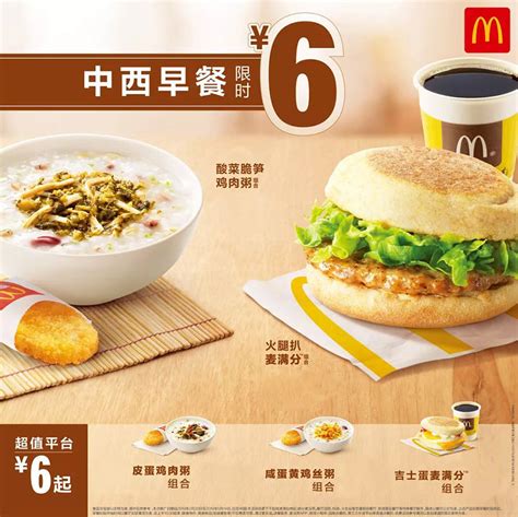 麦当劳海报早餐,麦当劳海报,麦当劳早餐(第18页)_大山谷图库