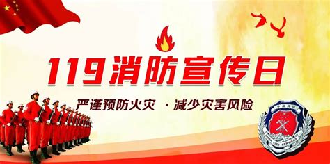 全省“119消防宣传月”活动启动