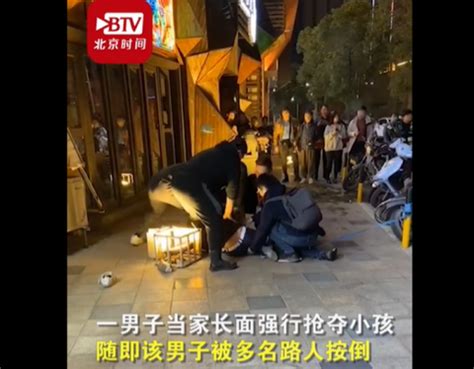 一男子当家长面强抢小孩 警方通报：嫌疑人已被带至公安机关审查_杭州网