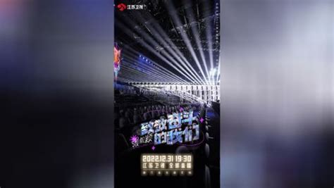 江苏卫视跨年演唱会 2014-综艺-腾讯视频