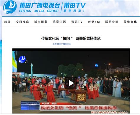 12月7日：莆田广播电视台报道莆田学院学生用“快闪 ”的方式弘扬中华传统文化-新闻网