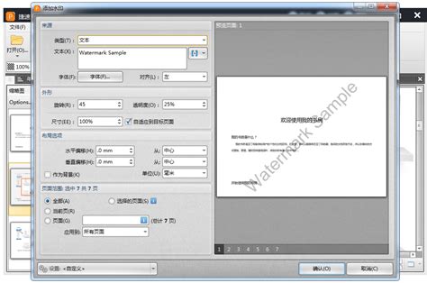 捷速PDF编辑器如何为PDF文件添加水印 | 捷速PDF编辑器