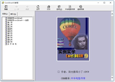 Coreldraw9.0教程下载_完美软件下载