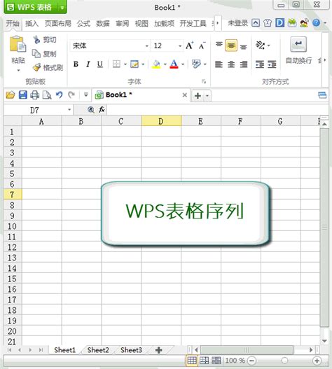 如何在WPS表格中制作图表更加一目了然的显示数据_office教程_宁波新锦程电脑培训