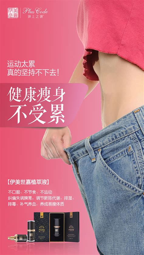 减肥产品海报|平面|海报|MAJI北田共 - 原创作品 - 站酷 (ZCOOL)