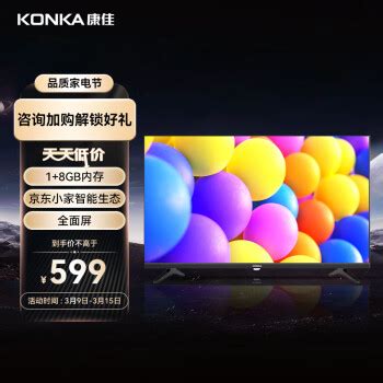 KONKA 康佳 J32 液晶电视 32英寸 720P549元（需用券） - 爆料电商导购值得买 - 一起惠返利网_178hui.com