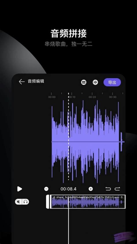 音频提取剪辑器官方版app2024免费下载安装最新版