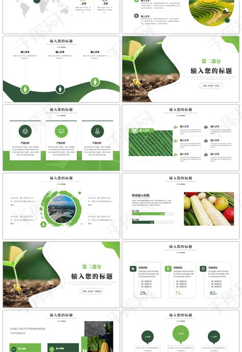 绿色简约农产品创业计划书PPTppt模板免费下载-PPT模板-千库网
