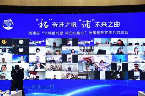 上海杨浦2021五角场创新创业大赛正式“云启动”_上海杨浦