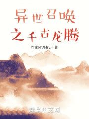 《召唤群雄之无敌皇帝》小说在线阅读-起点中文网