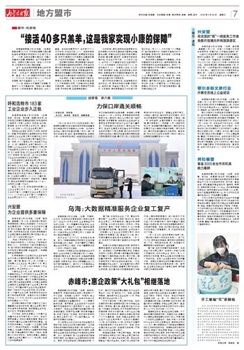 内蒙古日报数字报-兴安盟 为企业提供多重保障