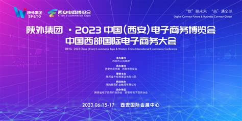 2017中国西安电子商务博览会 时间_地点_联系方式