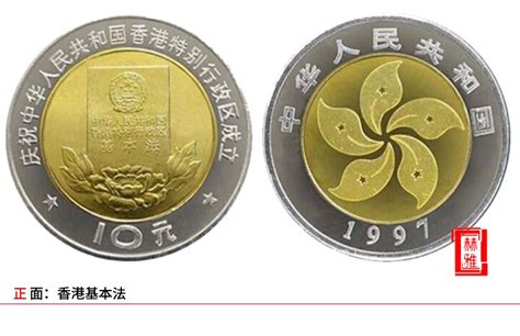 1997 香港回归纪念币 1999澳门回归纪念币 1套2枚 10元-阿里巴巴