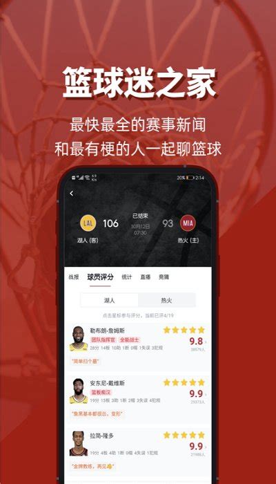 虎扑app最新版下载-虎扑nba手机版下载v8.0.45.06251 安卓版-安粉丝手游网