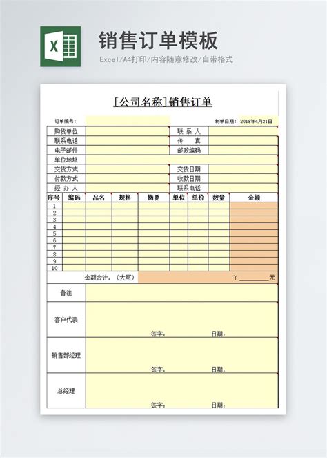销售单模板Excel模板图片-正版模板下载400154864-摄图网