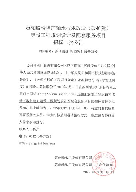 (招标)数控车床项目招标二次公告_苏州轴承厂股份有限公司