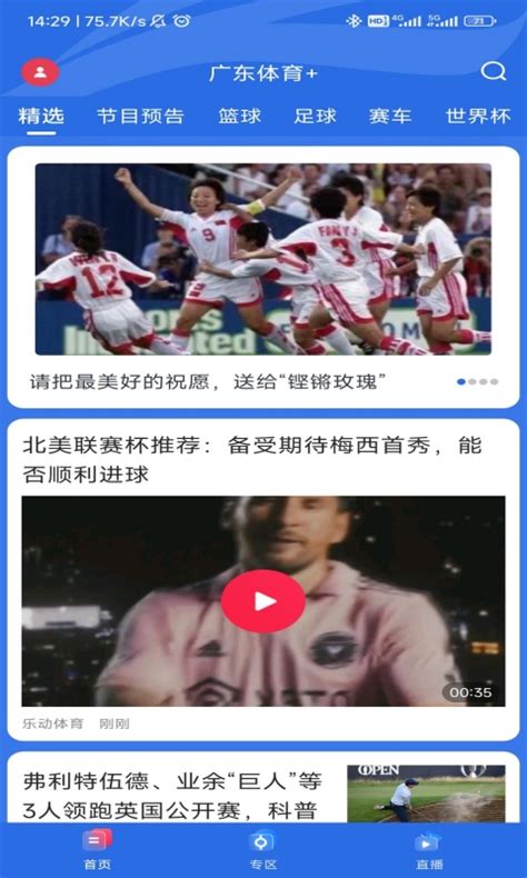 广东体育APP下载|广东体育手机版 V1.3.4 安卓官方版下载_当下软件园
