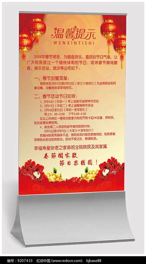春节新年温馨提示海报图片下载_红动中国