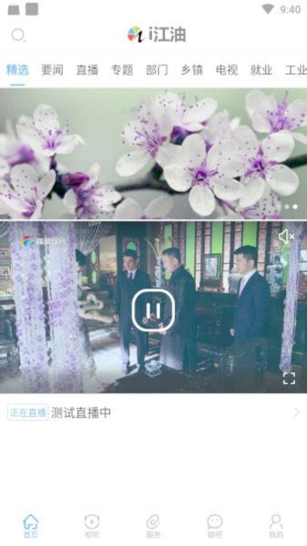 i江油手机版下载-i江油appv6.3.2 安卓版 - 极光下载站