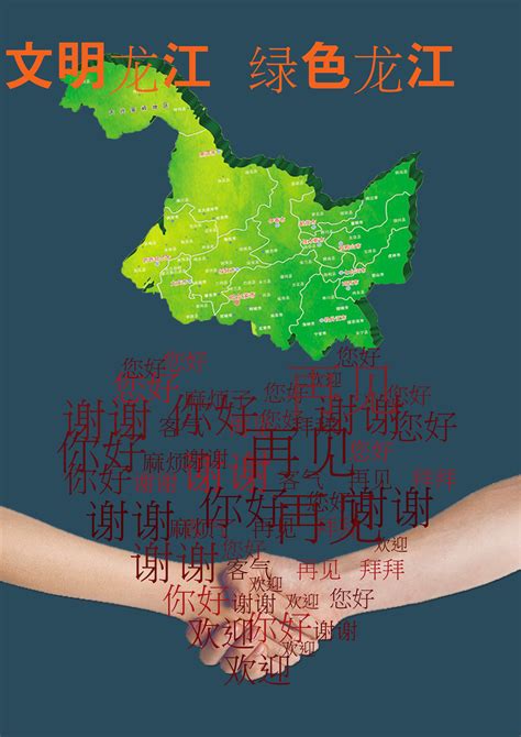 黑龙江旅游宣传海报设计图片_海报_编号9423991_红动中国