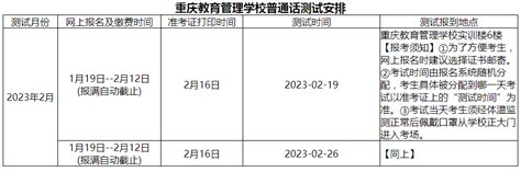 2023年2月重庆普通话考试时间及报名时间！_重庆教师资格证