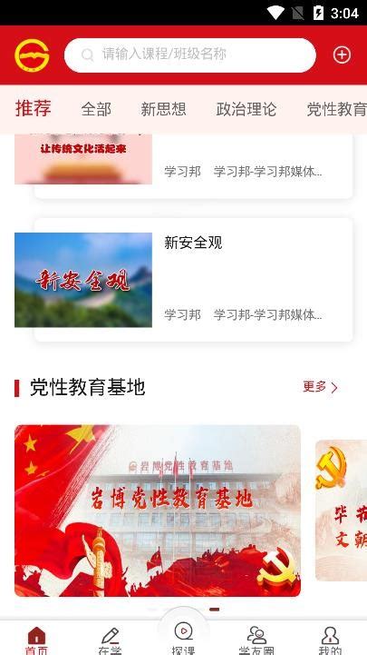 贵州网院iosapp下载-贵州省党员干部网络学院苹果手机下载v1.24 iphone版-2265应用市场