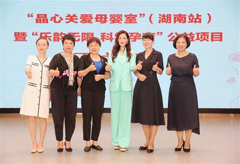 “晶心关爱母婴室”（湖南站）公益项目顺利启动-中国社会福利基金会