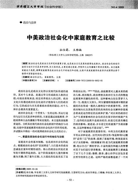 中美政治社会化中家庭教育之比较_word文档在线阅读与下载_免费文档