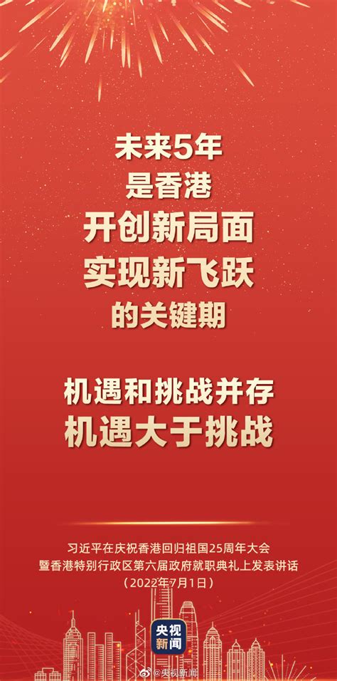 庆祝香港回归祖国25周年（2022/07/01）_新浪新闻