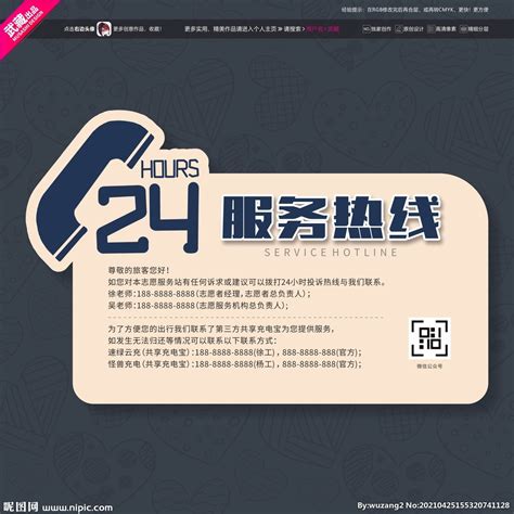 24小时服务热线设计图__海报设计_广告设计_设计图库_昵图网nipic.com