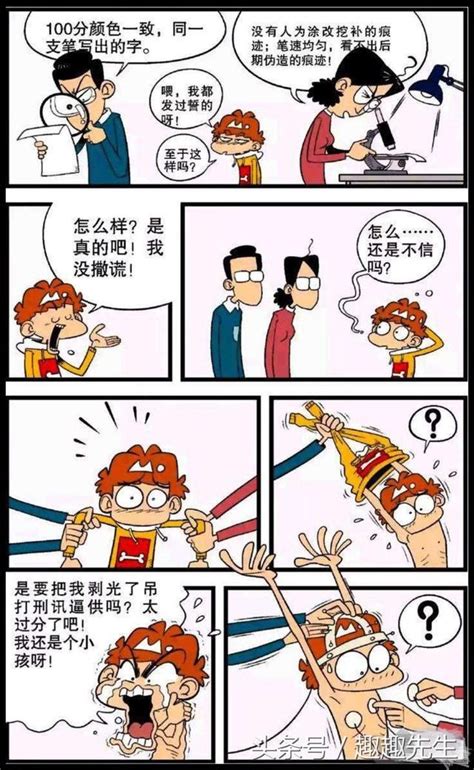 阿衰漫画图片