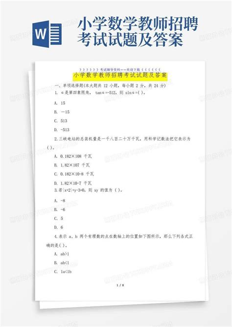 2020年河南郑州市高新区教师招聘考试试题试卷及答案解析_招教网