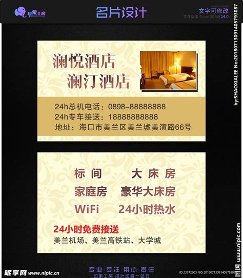 酒店住宿宾馆名片设计图__名片卡片_广告设计_设计图库_昵图网nipic.com