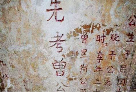 中国墓碑上的“故、显、考、妣”，各是什么意思，你知道吗？_碑文_古代_死词
