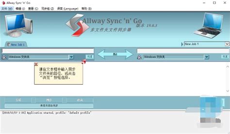 文件夹同步/备份软件推荐 (SyncToy/FreeFileSync/Compare Advance/Good Sync/Allway ...