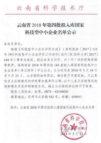 云南省卫生健康委关于2022年云南省级健康企业名单的公告_云南省卫健委